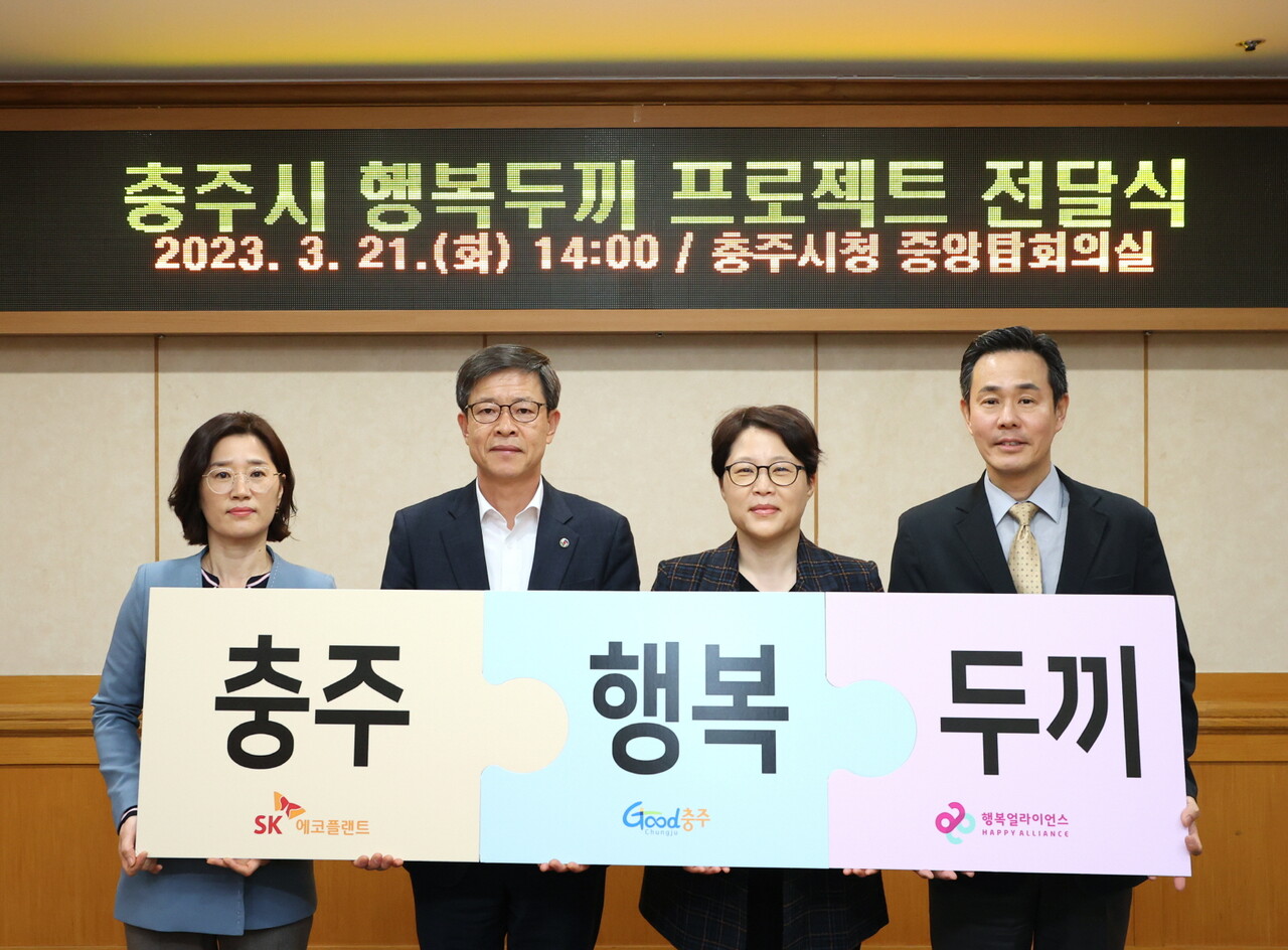 행복얼라이언스, 충주시 결식우려아동 위해 1억원 지원 행복얼라이언스, 충주시 결식우려아동 위해 1억원 지원