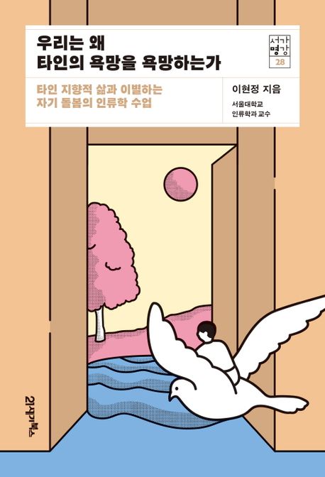 타인의 시선을 벗어나 모든 순간을 나답게 살기 < 책 < 보는 콘텐츠 ..., حجم الصورة 458x672