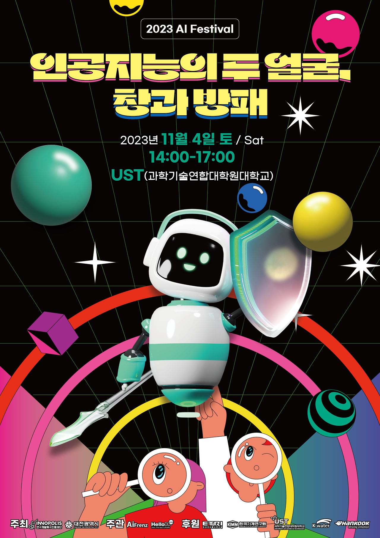 오는 11월 4일 토요일, 오후 2시부터 대전에서 ‘2023 AI 페스티벌’이 열린다./제공=2023 AI 페스티벌