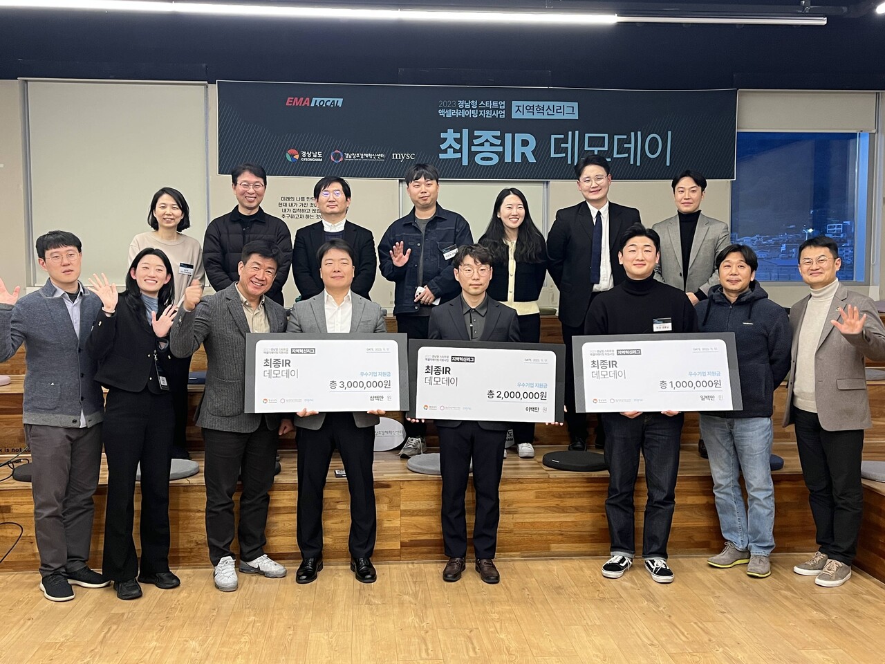 엠와이소셜컴퍼니, 2023 경남형 스타트업 액셀러레이팅 최종 IR 마무리 < 소셜벤처 < 비즈니스 < 기사본문 - 소셜임팩트뉴스