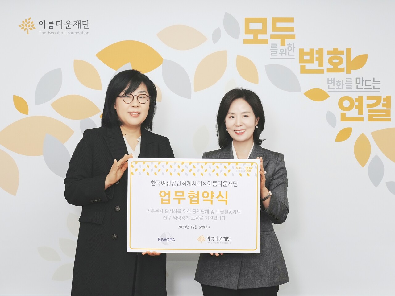 (왼쪽 부터)김진아 아름다운재단 사무총장, 이영숙 한국여성공인회계사회장./제공=아름다운재단