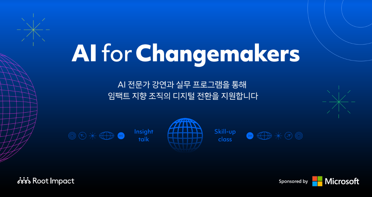 AI for Changemakers 포스터. /제공=루트임팩트