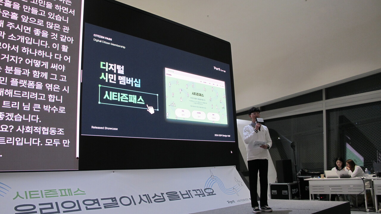 빠띠 활동가 트리(오동운)가 디지털 시민 멤버십 시티즌패스를 소개하고 있다 / 사진=정진영 기자