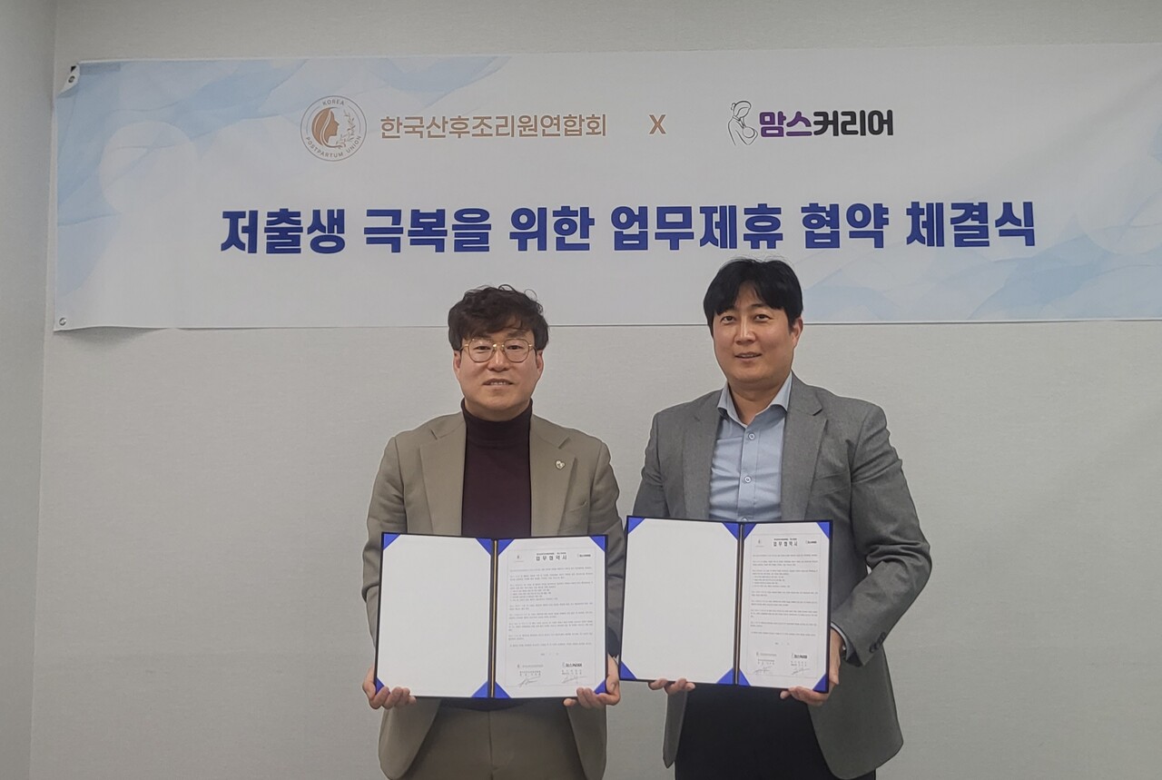 (왼쪽부터) 맘스커리어 이금재 대표와 한국산후조리원연합회 이석범 대표 / 제공=맘스커리어