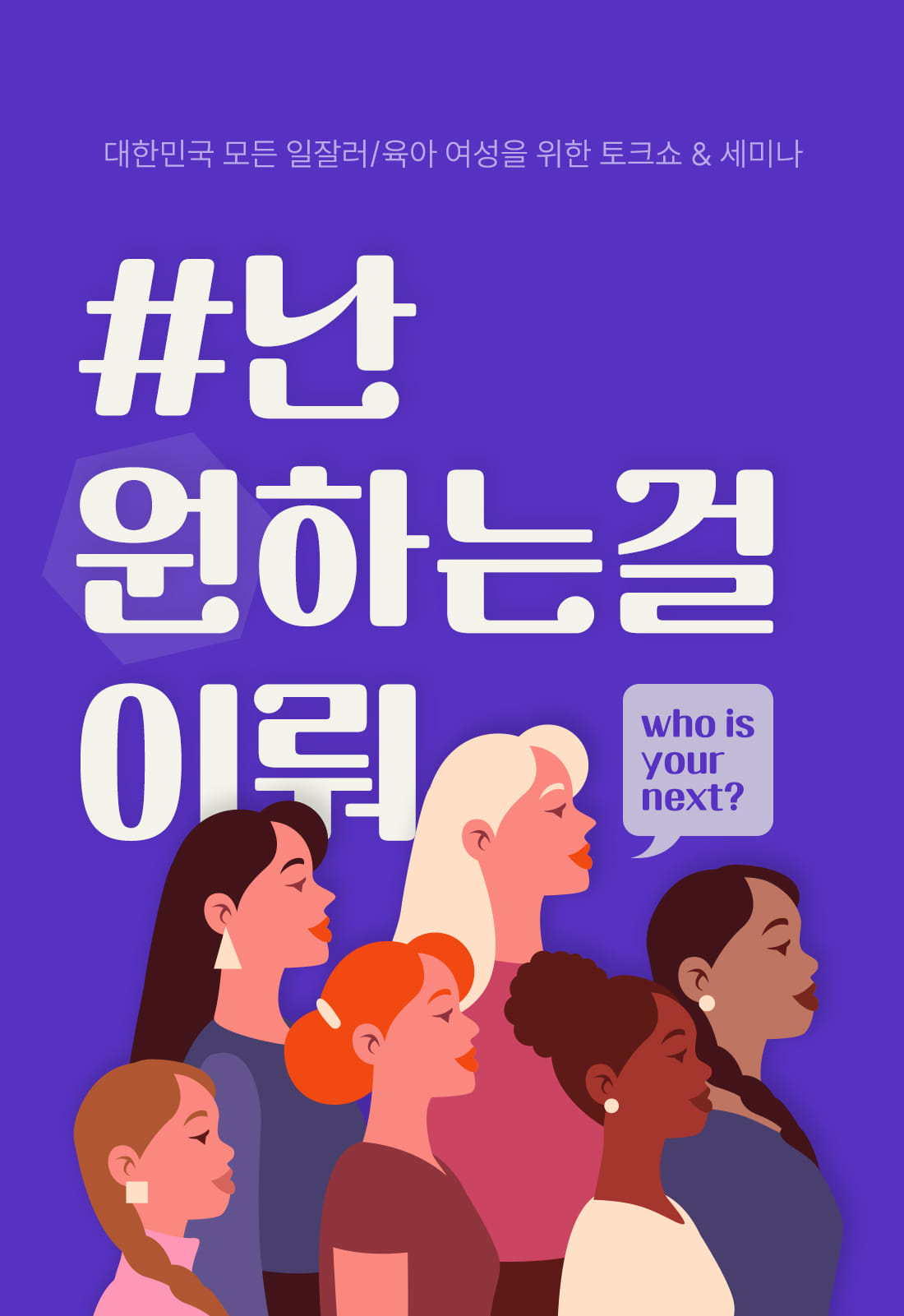 더잠은 오는 15일과 16일 양일간 서울 로컬스티치 소공에서 여성의날을 기념해 일하는 여성들을 위한 토크쇼를 개최한다./출처=더잠 홈페이지
