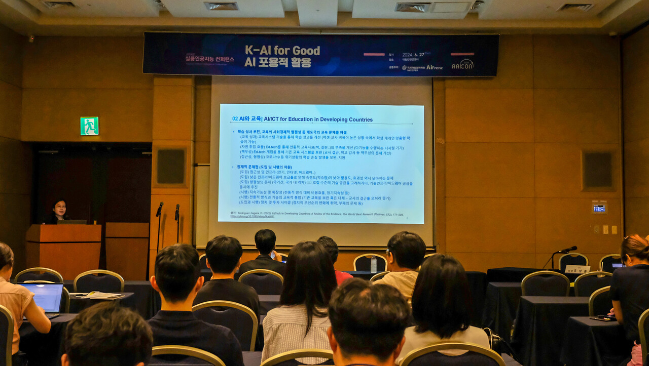 주한나 한림대 교수가 ‘개도국 AI기반(고등)교육에 대한 탐색적 연구’라는 주제로 발표를 하고 있다. /사진=염지현 기자
