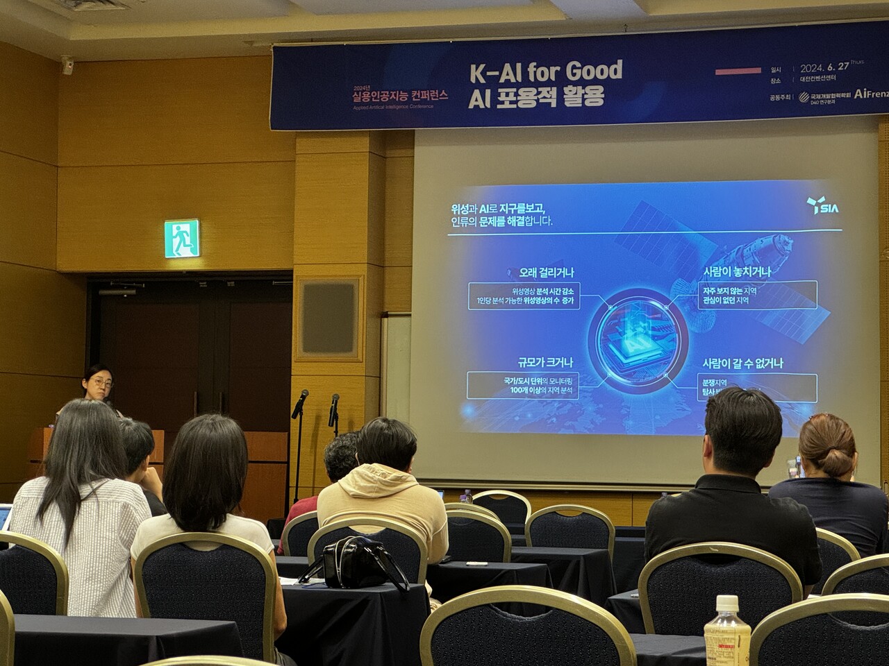 최예지 SIA 박사가 ‘AI를 활용한 태평양 도서국가를 위한 재난 예측 조기경보’에 대해 발표를 하고 있다./사진=염지현 기자