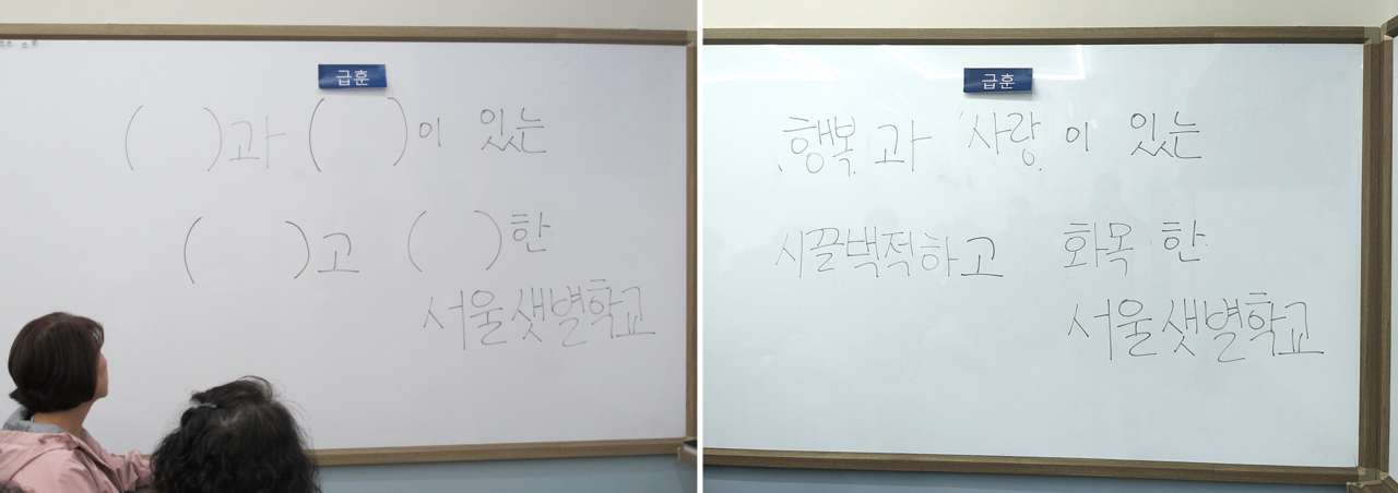 2025년 1학기 서울샛별학교 급훈을 입학생들과 함께 결정했다. /사진=정진영 기자 