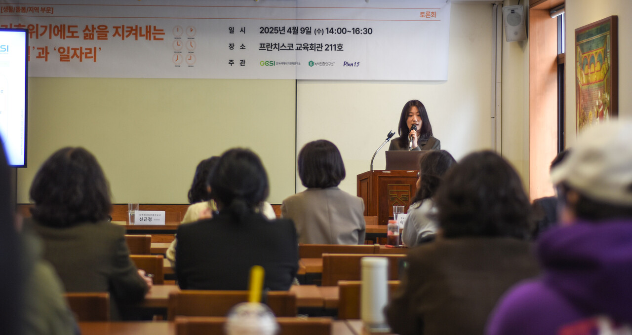 “기후위기, 삶의 위기로 번지지 않도록…생활·돌봄·지역 중심 대전환 시급”