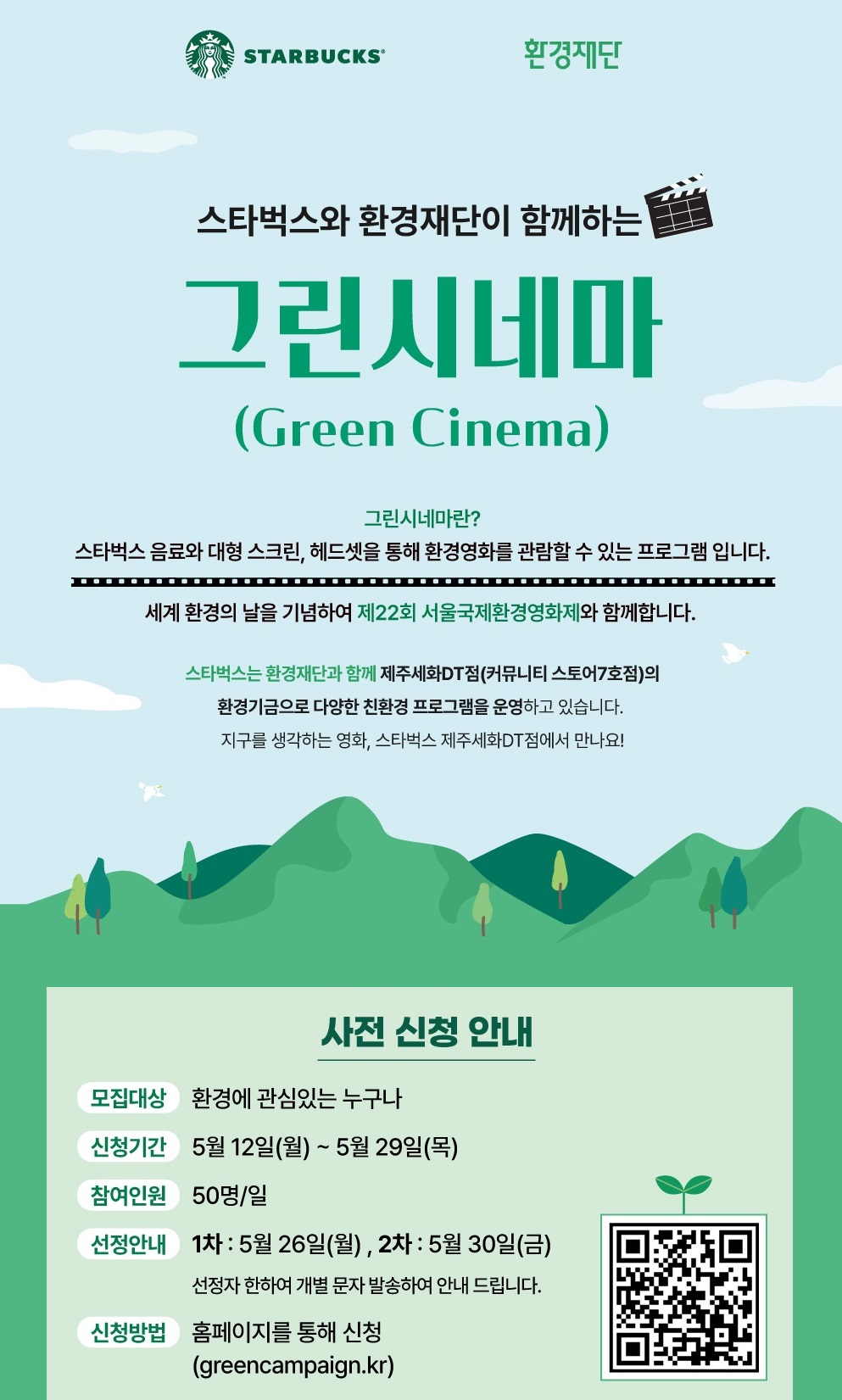 /제공=스타벅스코리아