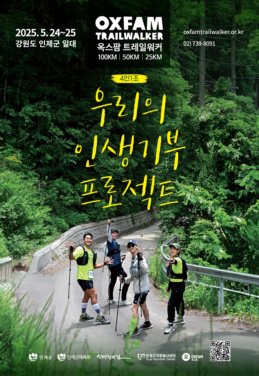 우리의 인생기부 프로젝트 포스터. /제공=옥스팜