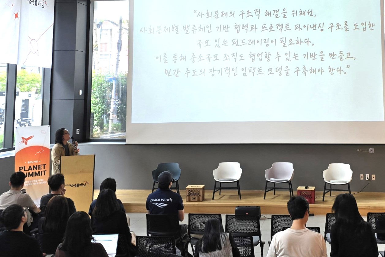 임팩트얼라이언스 박정웅 팀장이 ‘콜렉티브가 임팩트가 되려면?’이라는 제목으로 인트로 강연을 진행했다. /사진=최소원 기자