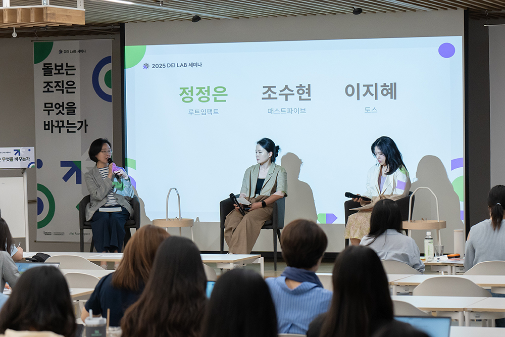 사진은 왼쪽부터 루트임팩트 정정은 매니저, 패스트파이브 조수현 그룹장, 토스 이지혜 매니저, 세 사람은 각자 발표 후에 ‘작은 조직도 돌보는 조직이 될 수 있다’는 메시지에 힘을 실었다. /제공=루트임팩트