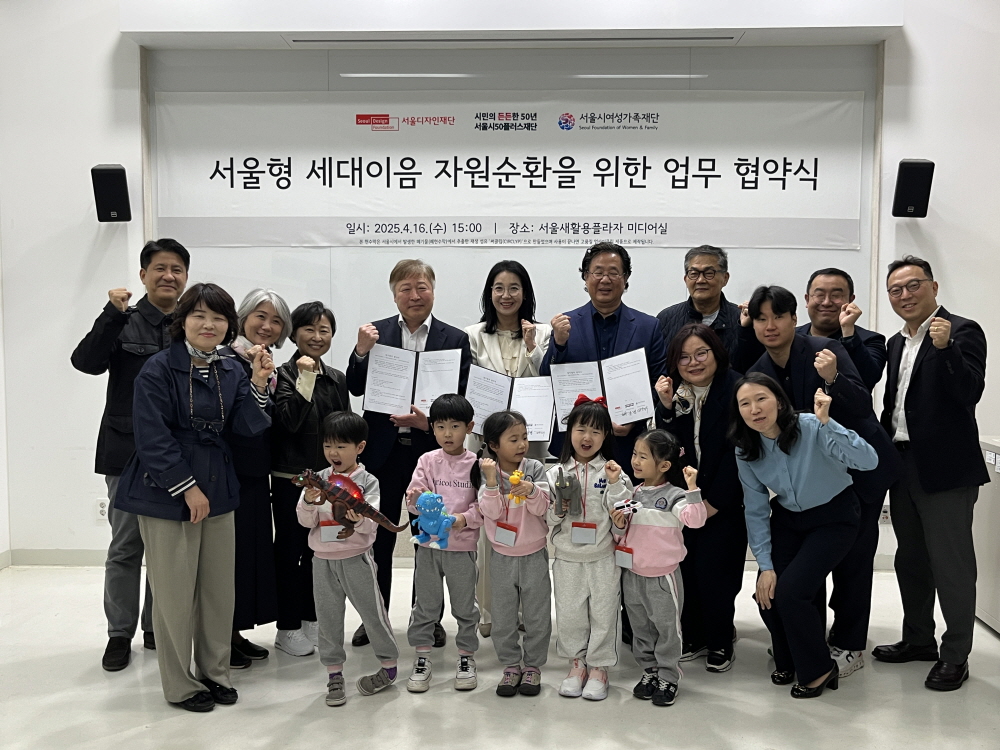 지난 4월, 서울디자인재단과 서울시50플러스재단, 서울시여성가족재단 등이 서울새활용플라자 미디어실에서 ‘서울형 세대이음 자원순환을 위한 업무 협약식’을 진행했다. 세 기관은 협약을 매개로 ▲서울형 장난감 수거 및 순환 체계 구축 ▲서울시 시니어 일자리 창출 ▲서울시 아동돌봄 콘텐츠 확산 등을 위해 협력한다. /제공=서울디자인재단