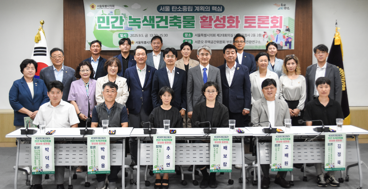 9월 5일 서울시의회 제2대회의실에서 ‘서울 탄소중립 계획의 핵심 - 민간 녹색건축물, 어떻게 활성화할 것인가’ 토론회가 열렸다. /제공=녹색전환연구소