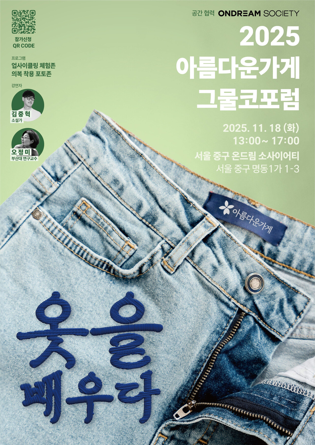 '2025 그물코포럼' 포스터. /제공=(재)아름다운가게