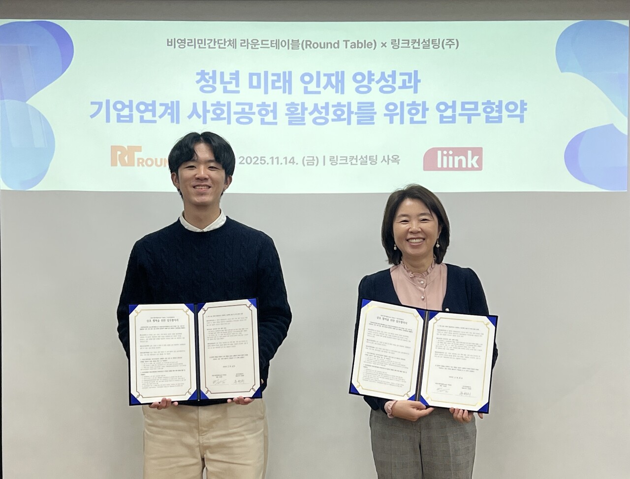 11월 14일, 링크컨설팅 사옥에서 비영리민간단체 라운드테이블과 링크컨설팅(주)가 '청년 미래 인재 양성과 기업연계 사회공헌 활성화' MOU를 체결했다. 왼쪽부터 ▲라운드테이블 이승현 대표 ▲링크컨설팅(주) 주현희 대표. /제공=라운드테이블