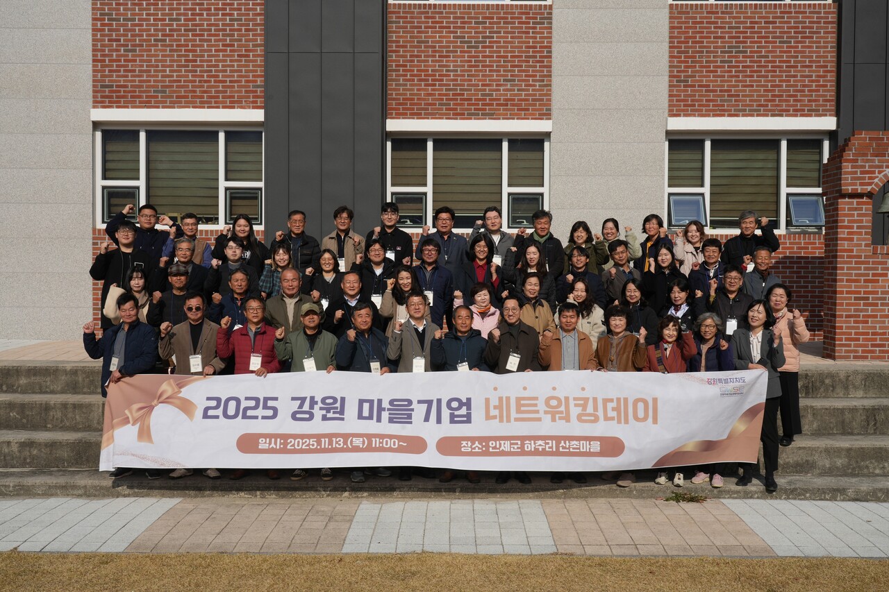 ‘2025년 마을기업 네트워킹데이’ 참가자들이 기념사진을 찍었다. /제공=강원지속가능경제지원센터
