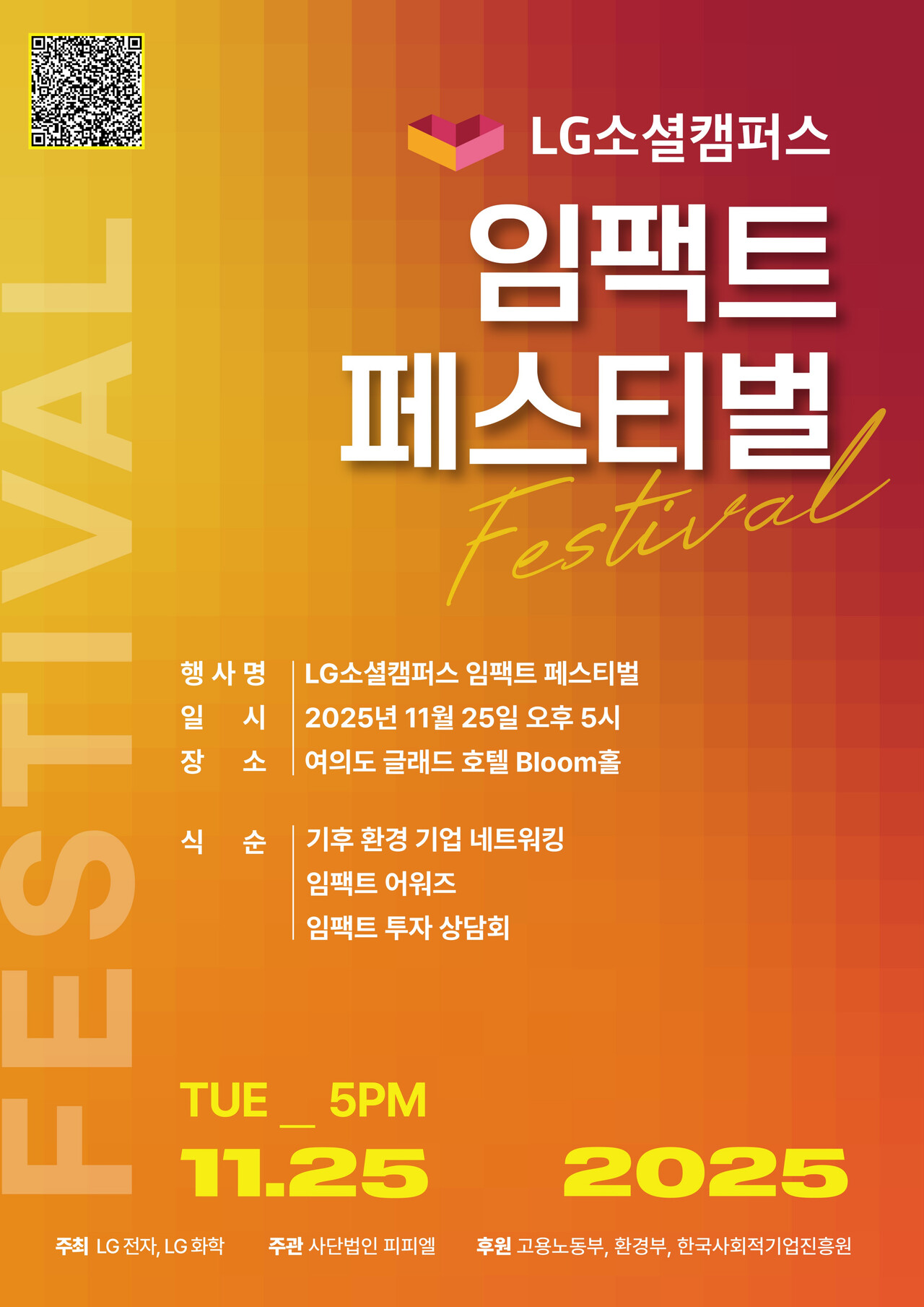 LG소셜캠페스 15주년 기념 '임팩트 페스티벌' 포스터. /제공=LG소셜캠퍼스