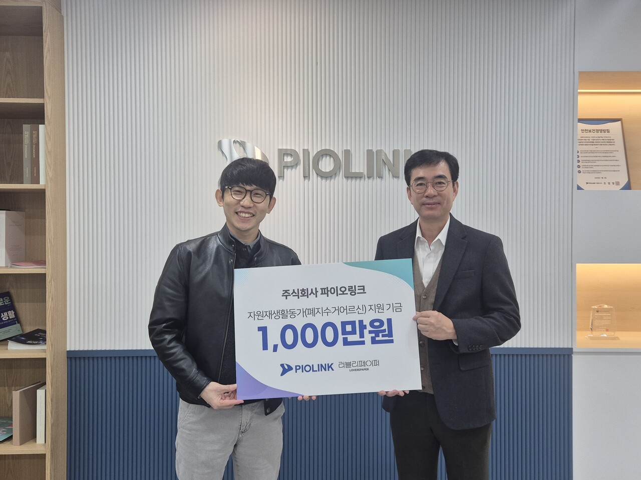 기탁식에서 기념 사진을 촬영 중인 (왼쪽부터) 러블리페이퍼 기우진 대표와 파이오링크 조영철 대표의 모습. /제공=러블리페이퍼