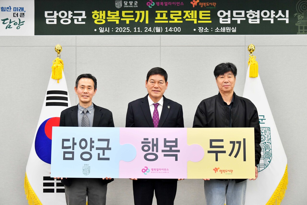 지난 24일, 담양군청서 진행된 행복두끼 프로젝트 협약식에서 (왼쪽부터) 조민영 행복얼라이언스(사무국 행복나래㈜) 본부장, 정철원 담양군수, 최준 행복도시락사회적협동조합 사무국장이 기념 촬영을 하고 있다. /제공=행복얼라이언스