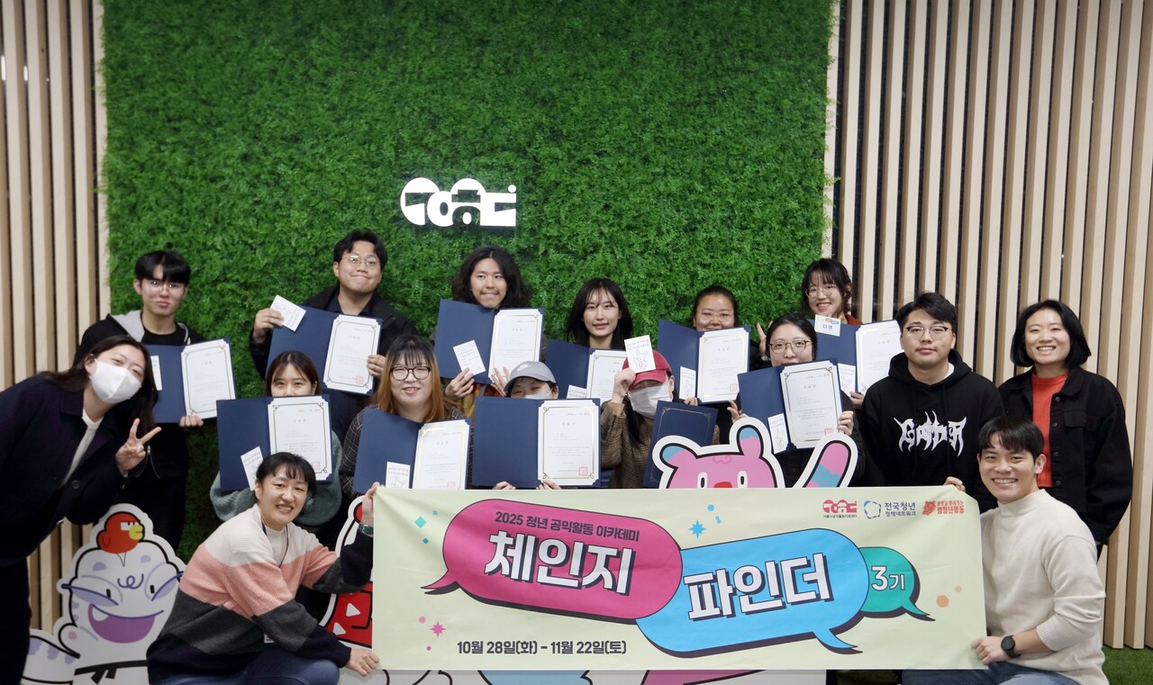 청년 공익활동가 아카데미 ‘체인지 파인더’ 3기 참가자들이 단체 사진을 촬영하고 있다. /제공=서울시공익활동지원센터