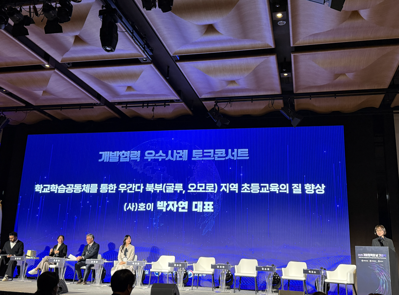 사단법인 호이 박자연 대표(맨 오른쪽)가 학교학습공동체를 통한 우간다 북부(굴루, 오모로) 지역 초등교육의 질 향상이라는 제목으로 사례 발표를 하고 있다. /사진=염지현 기자