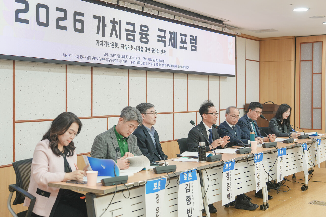 2026 가치금융국제포럼 개최