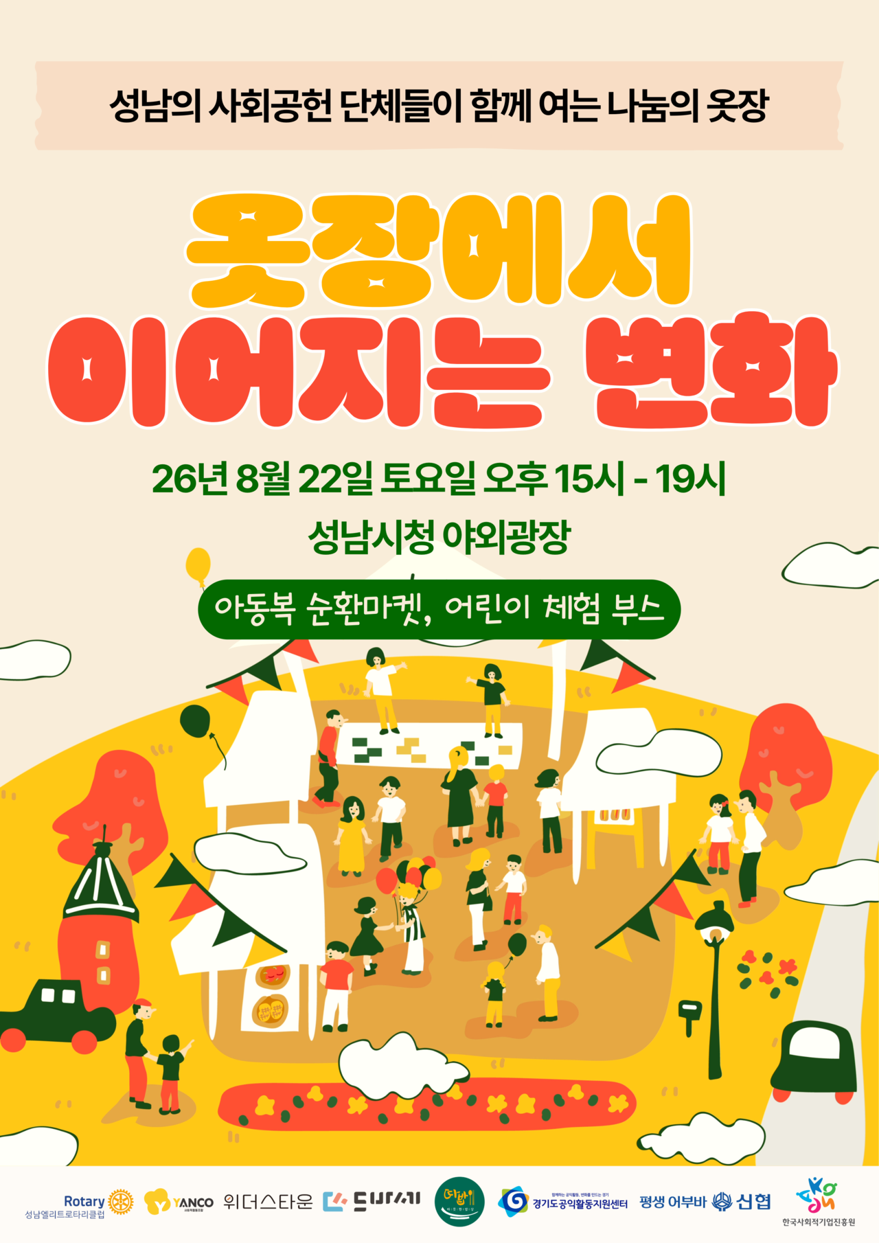 '옷장에서 이어지는 변화' 웹자보. /제공=사회적협동조합드바세